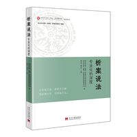 析案说法：专业化的深度