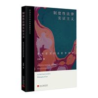 制度性法律实证主义：麦考密克的法哲学世界