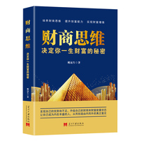 财商思维：决定你一生财富的秘密