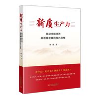 新质生产力：驱动中国经济高质量发展的核心引擎