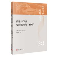 莫迪与印度对外政策的“再造”