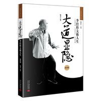大道显隐：李经梧太极人生