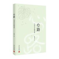 心路：无用先生随笔集