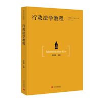 行政法学教程
