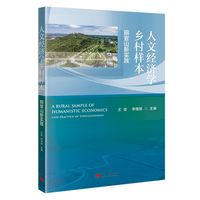 人文经济学乡村样本：铜官山新实践