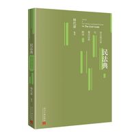 民法典学习笔记本与重点法条解读