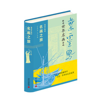 名画之旅