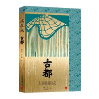 古都