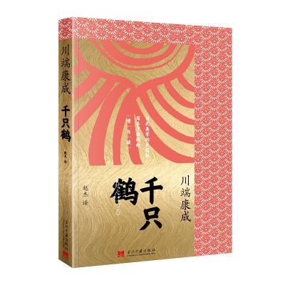 千只鹤