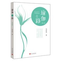 瑜伽之路