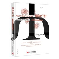 精神分析：一项极具挑战性的职业