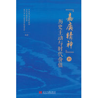 “嘉庚精神”的历史主动与时代价值