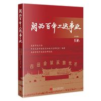 闽西百年工运事业