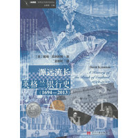 源远流长：英格兰银行史