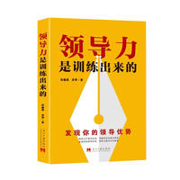 领导力是训练出来的