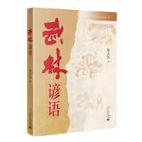 武林谚语