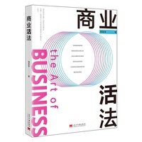 商业活法