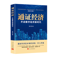 通证经济：开启数字经济新时代