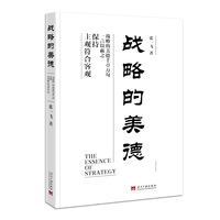 战略的美德