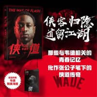 侠道——韦德传——Dwyane Wade