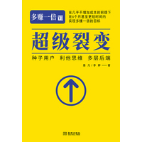 多赚一倍·超级裂变