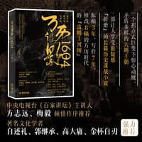 万历谍影1604