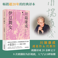 伊豆舞女