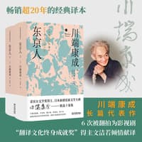 东京人