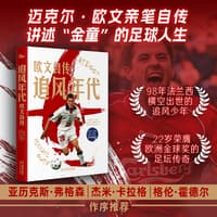追风年代——欧文自传