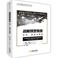 战略预警情报——历史、挑战与展望——history, challenges, and prospects