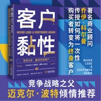 客户黏性——简单8步，赢得终身客户