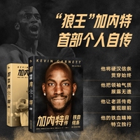 加内特自传——铁血信条:
