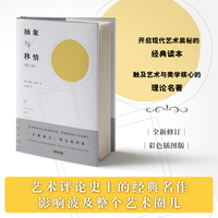 抽象与移情