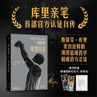 一投制胜——库里自述