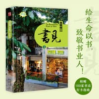 书见——书店活着，不容易！——致敬版