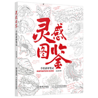 灵感图鉴——手绘素材笔记