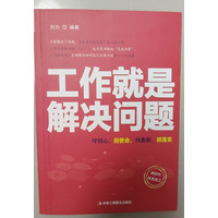 工作就是解决问题