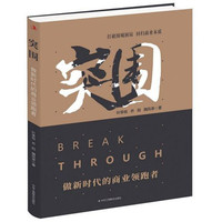 突围