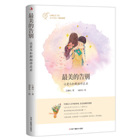 最美的告别——让爱与和解相伴左右