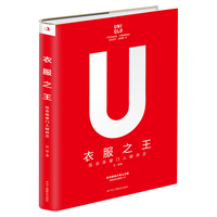 衣服之王——优衣库掌门人柳井正