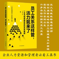 员工关系这样管,活力就来了