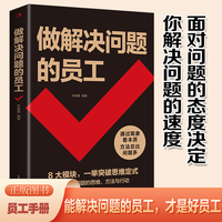 做解决问题的员工
