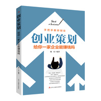 创业策划——给你一家企业能赚钱吗