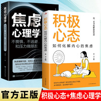 积极心态——如何化解内心的焦虑——work interpersonal relationship