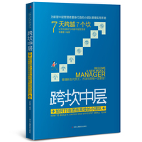 跨坎中层——如何打造团结高效的小团队——how to build a united and efficient small team