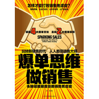 爆单思维做销售——头脑赋能拯救你的销售焦虑症——empower the mind to defeat sales anxiety