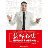 获客心法——洞悉用户需求的8个关键