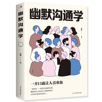 幽默沟通学