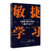 敏捷学习——企业数字化学习运营新手入门