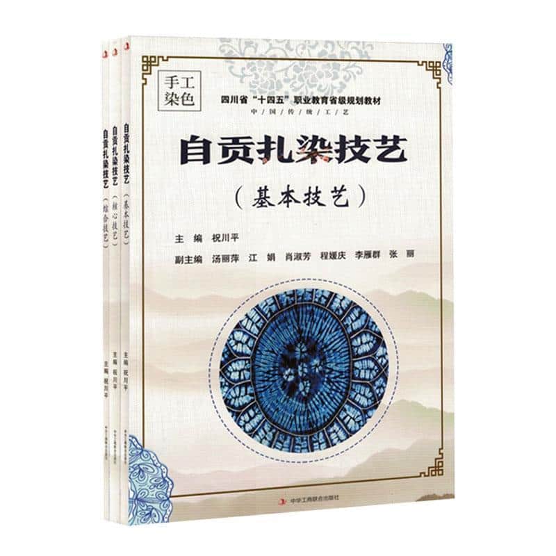 自贡扎染技术:基本技艺